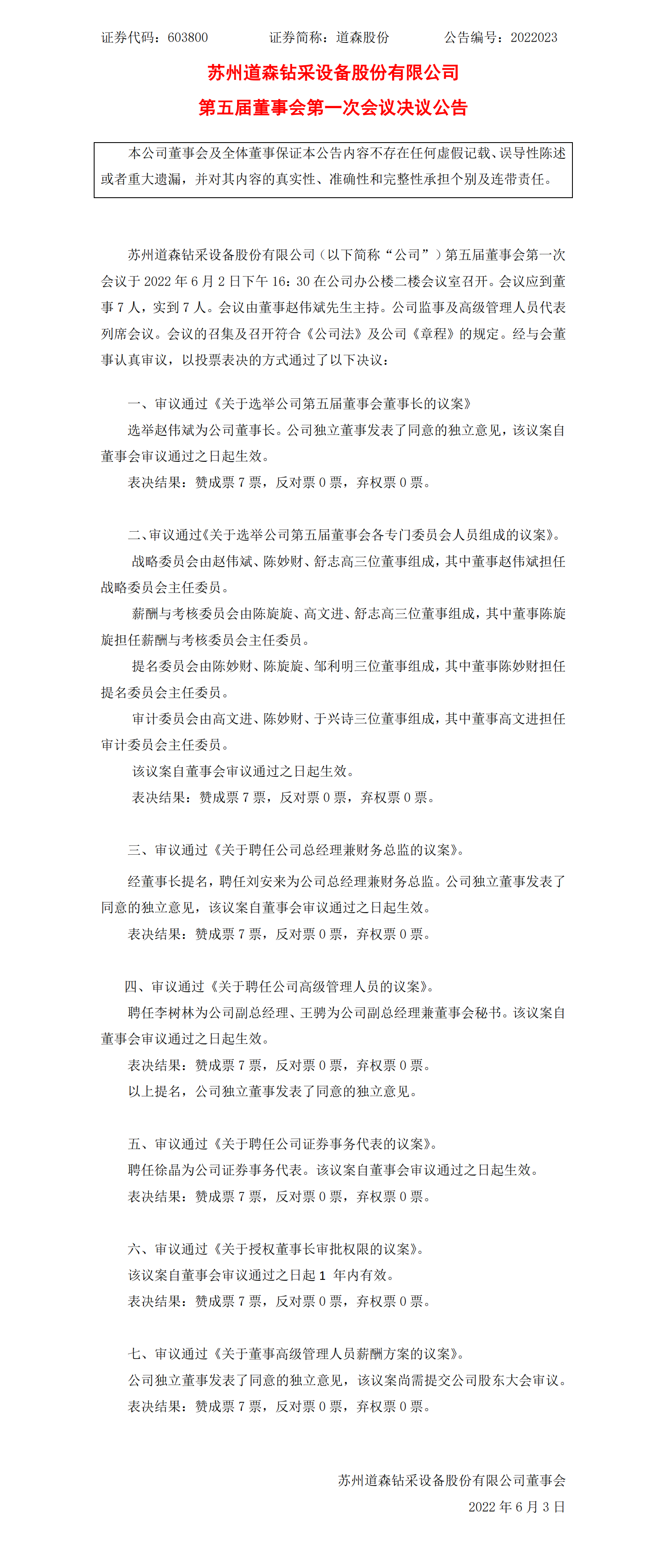 董事会公告_00.png