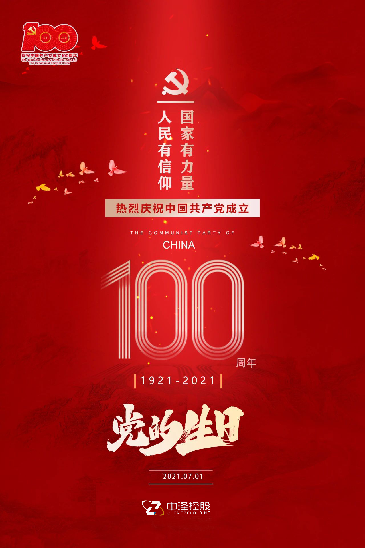 建党100周年.jpg